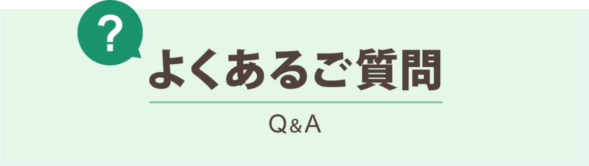 P:よくある質問