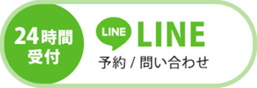 LINEで予約する